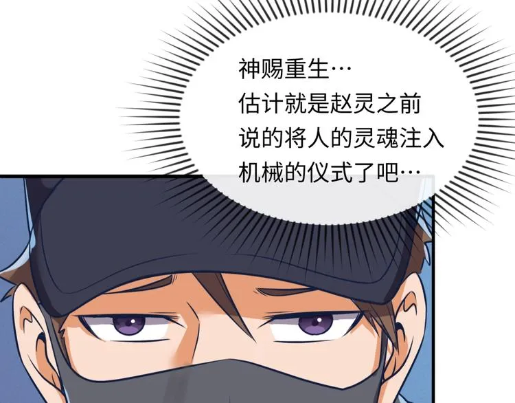 第30话 神赐重生！ 第25页