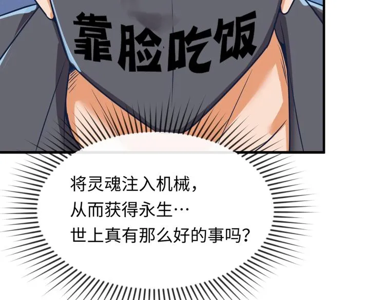 第30话 神赐重生！ 第26页