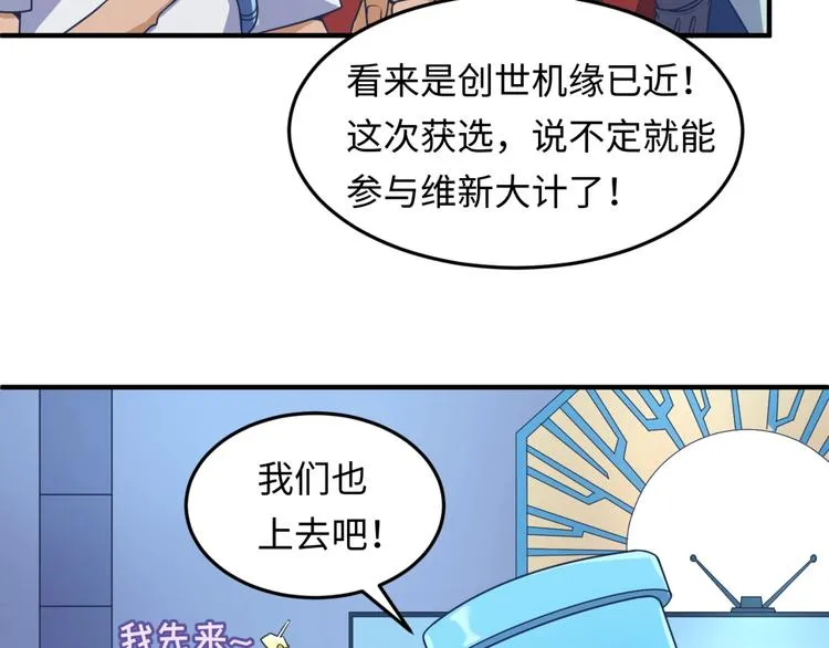 第30话 神赐重生！ 第38页