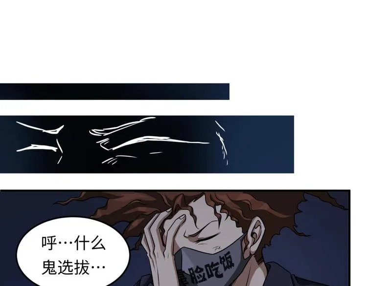 第30话 神赐重生！ 第86页