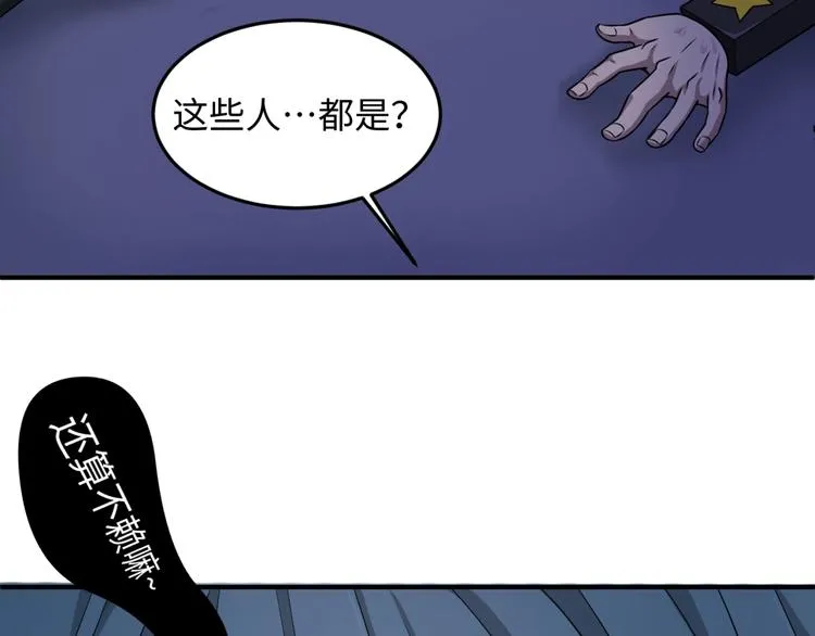 第30话 神赐重生！ 第90页