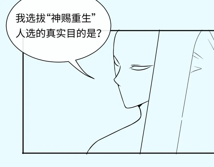 第30话 神赐重生！ 第107页