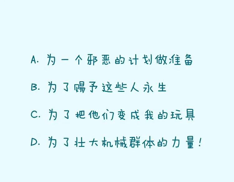 第30话 神赐重生！ 第108页