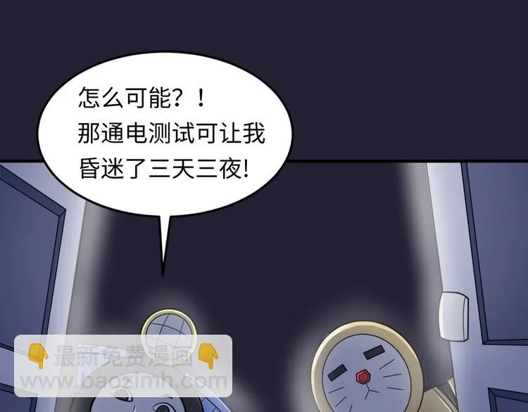 第31话 反派死于话多 第7页