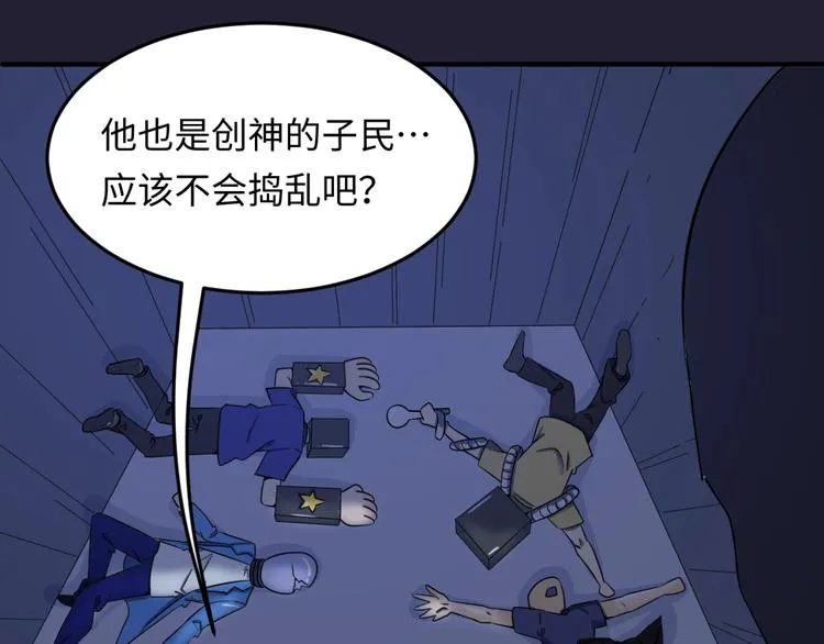 第31话 反派死于话多 第13页
