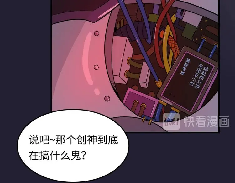 第31话 反派死于话多 第23页