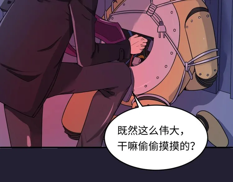 第31话 反派死于话多 第25页