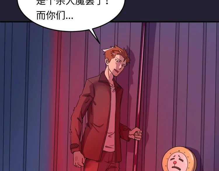 第31话 反派死于话多 第31页