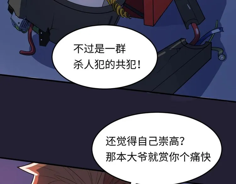 第31话 反派死于话多 第33页