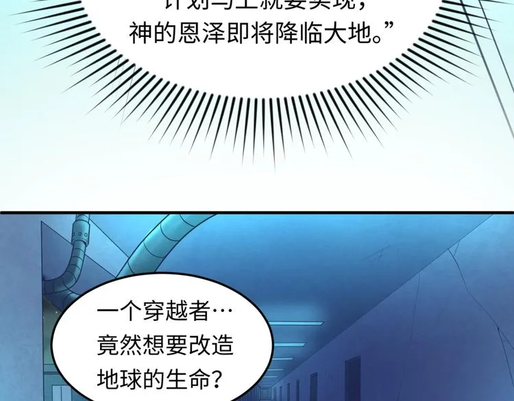 第31话 反派死于话多 第54页
