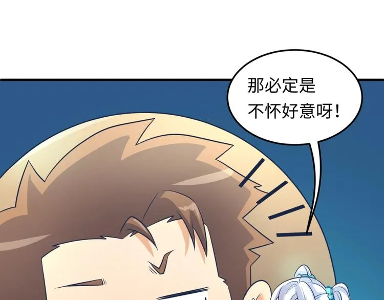 第31话 反派死于话多 第56页
