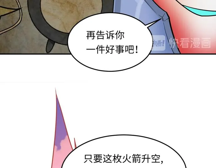 第31话 反派死于话多 第116页