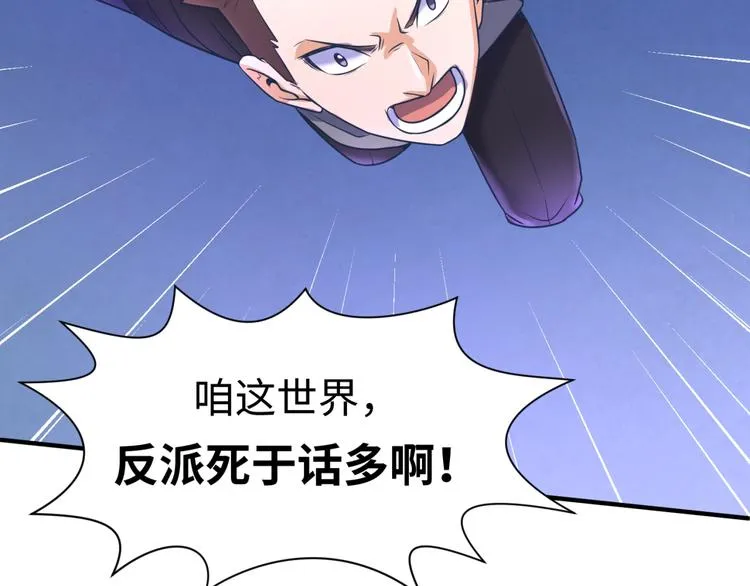 第31话 反派死于话多 第122页