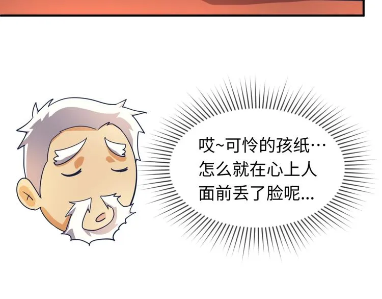 第32话 我穿越了？！ 第56页