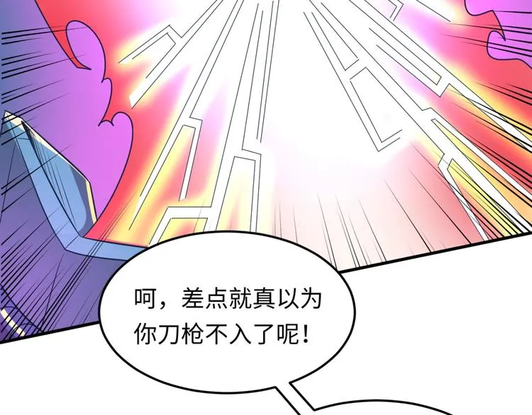 第32话 我穿越了？！ 第75页