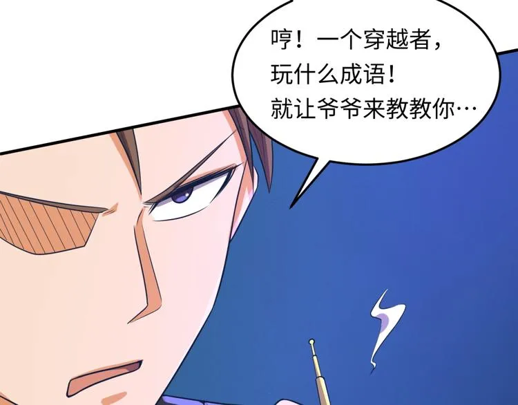 第32话 我穿越了？！ 第76页