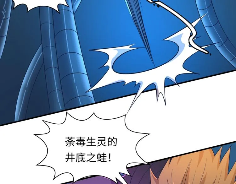 第32话 我穿越了？！ 第82页