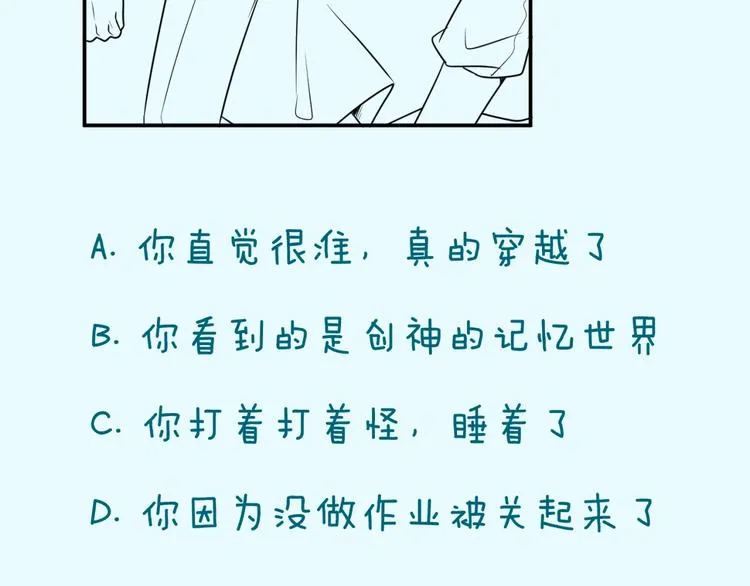 第32话 我穿越了？！ 第139页