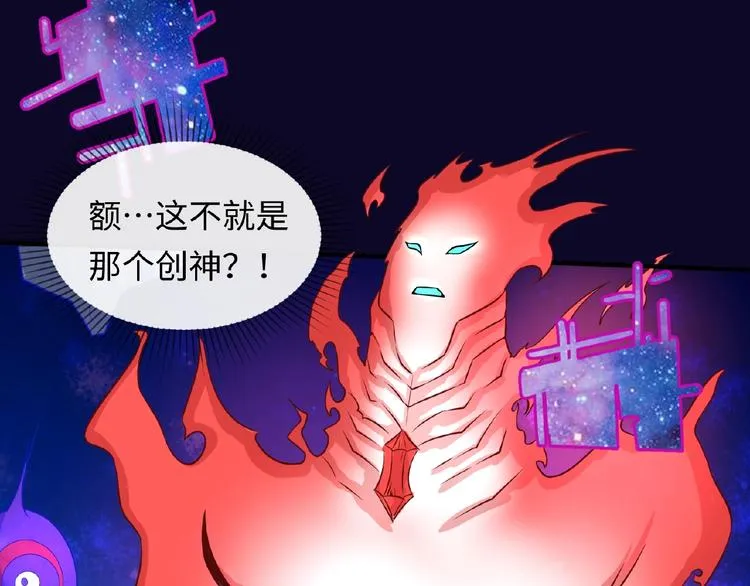 第33话 创世神我来找你谈条件 第18页
