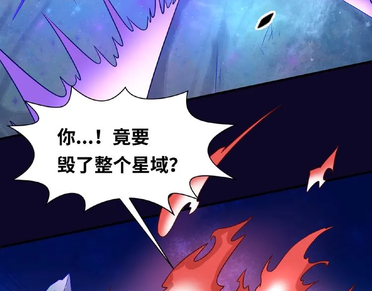 第33话 创世神我来找你谈条件 第26页
