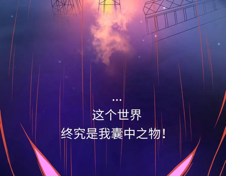 第33话 创世神我来找你谈条件 第118页