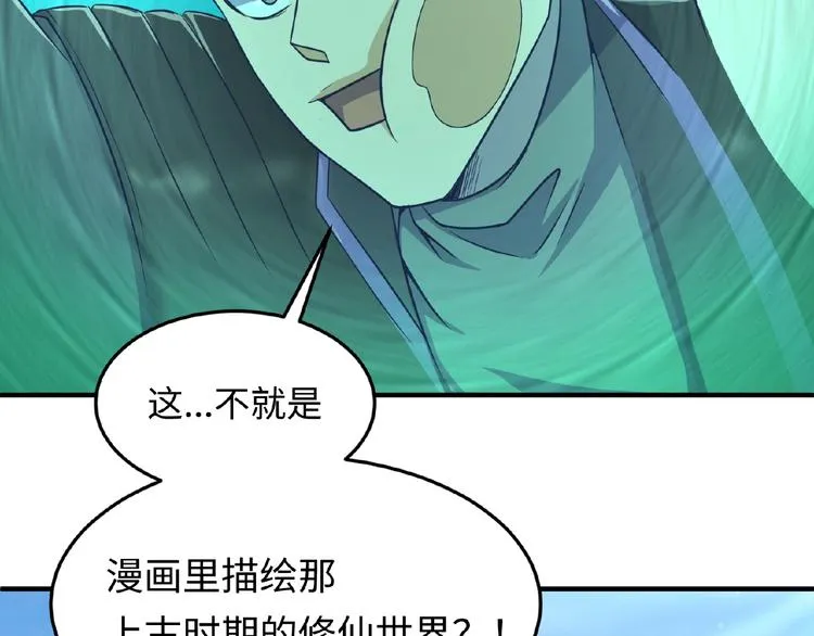 第34话 趁机夺舍 第97页