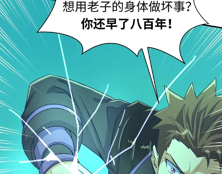 第34话 趁机夺舍 第125页