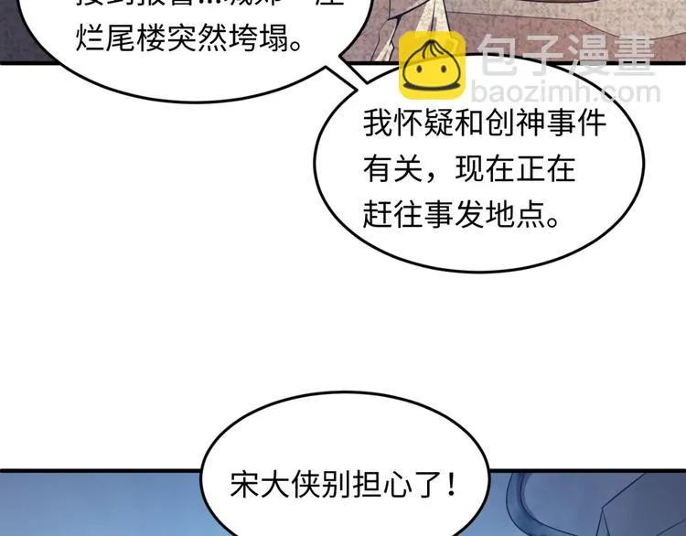 第35话 人在鞋在！ 第46页