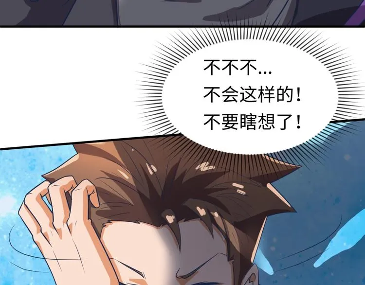 第35话 人在鞋在！ 第75页