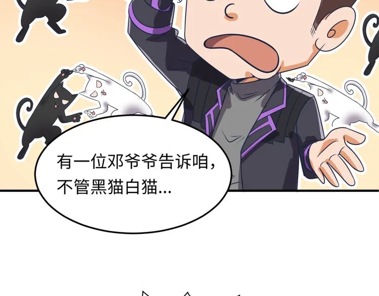 第35话 人在鞋在！ 第81页