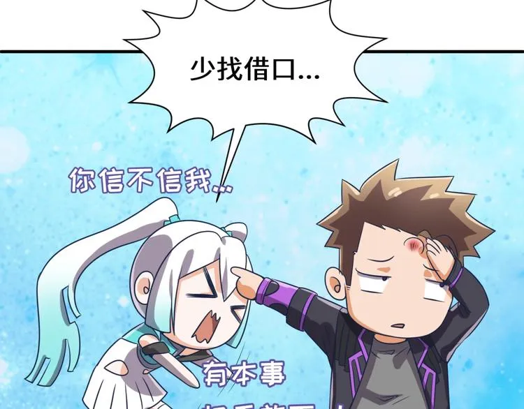 第35话 人在鞋在！ 第82页