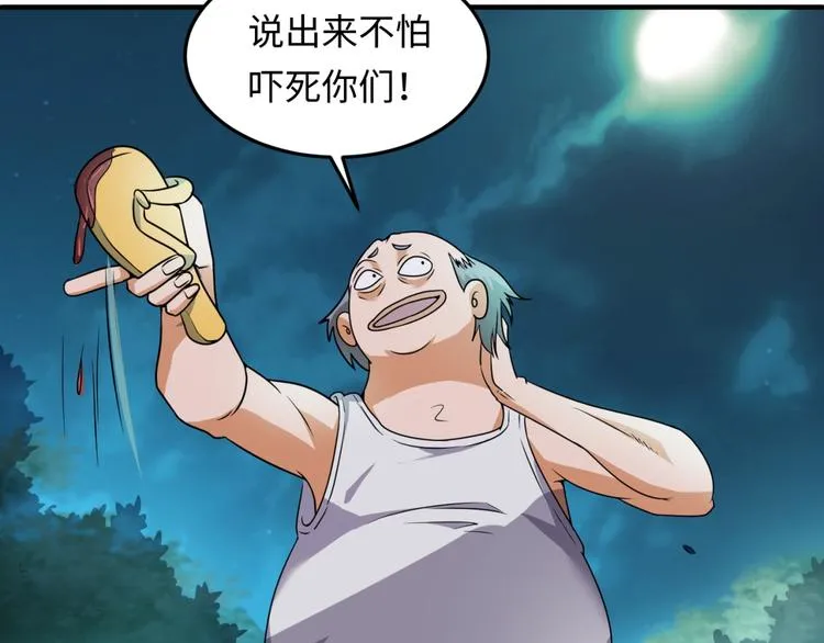 第35话 人在鞋在！ 第99页