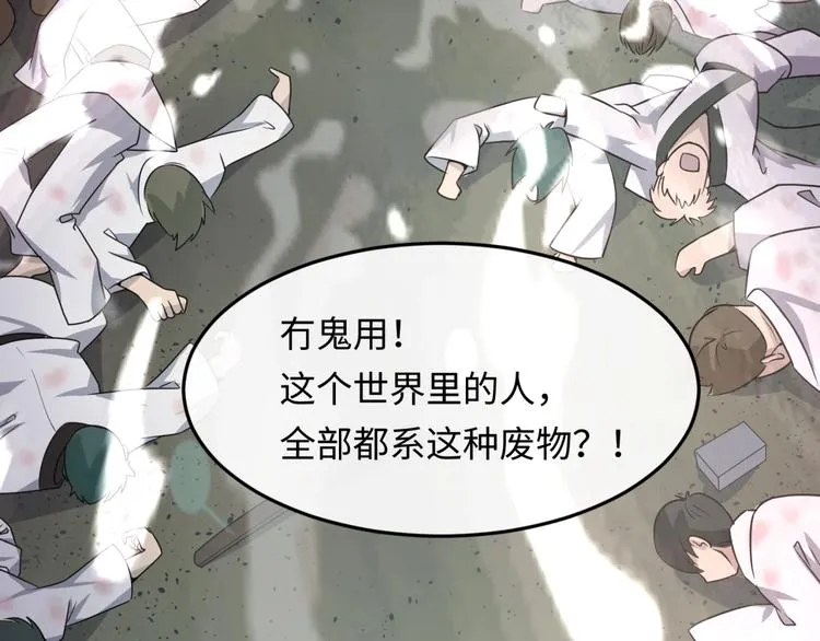 第35话 人在鞋在！ 第113页