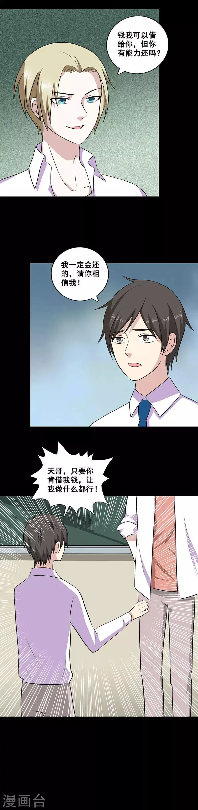 第12话 破财免灾 第7页