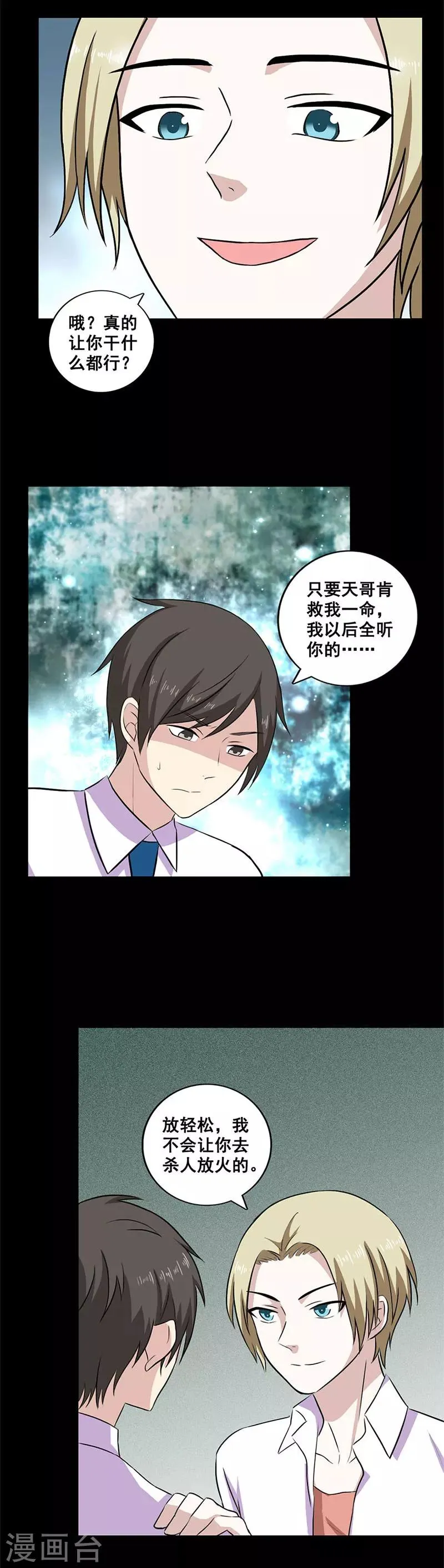 第12话 破财免灾 第8页