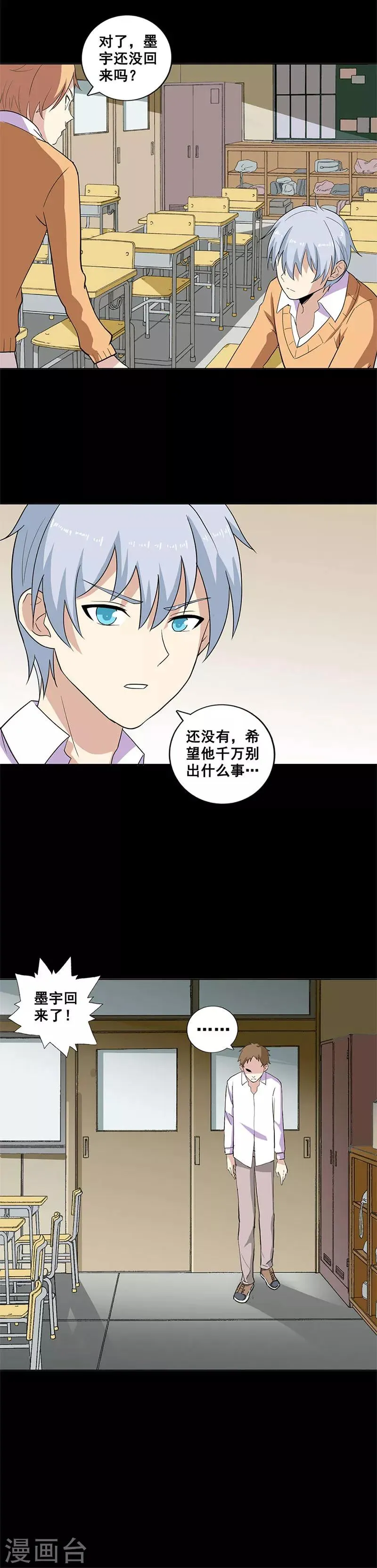 第13话 任务完成？ 第5页