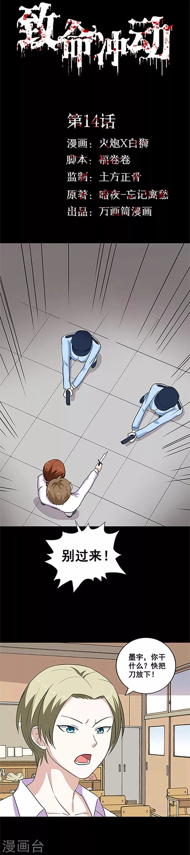 第14话 附身 第1页