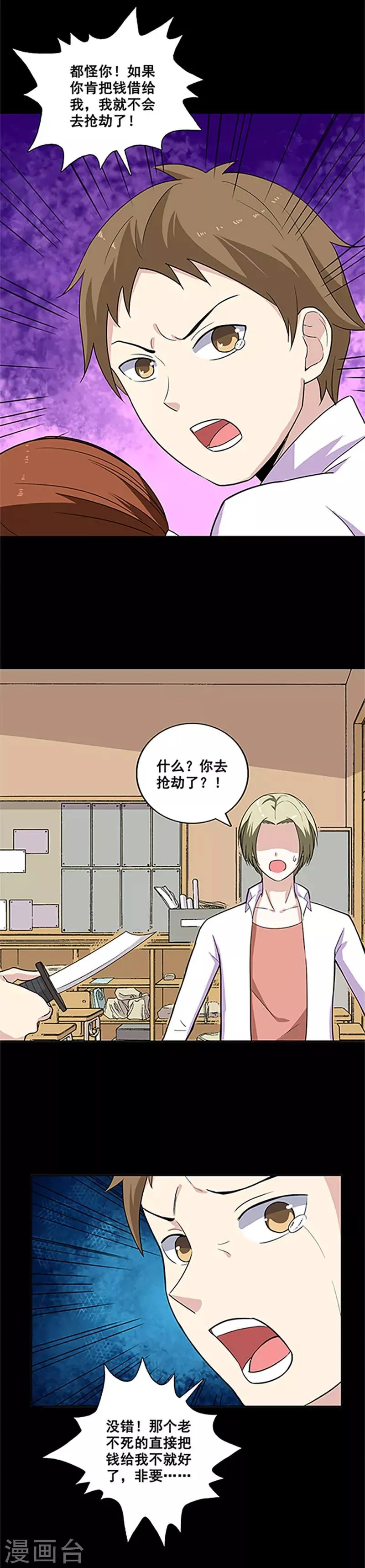 第14话 附身 第2页