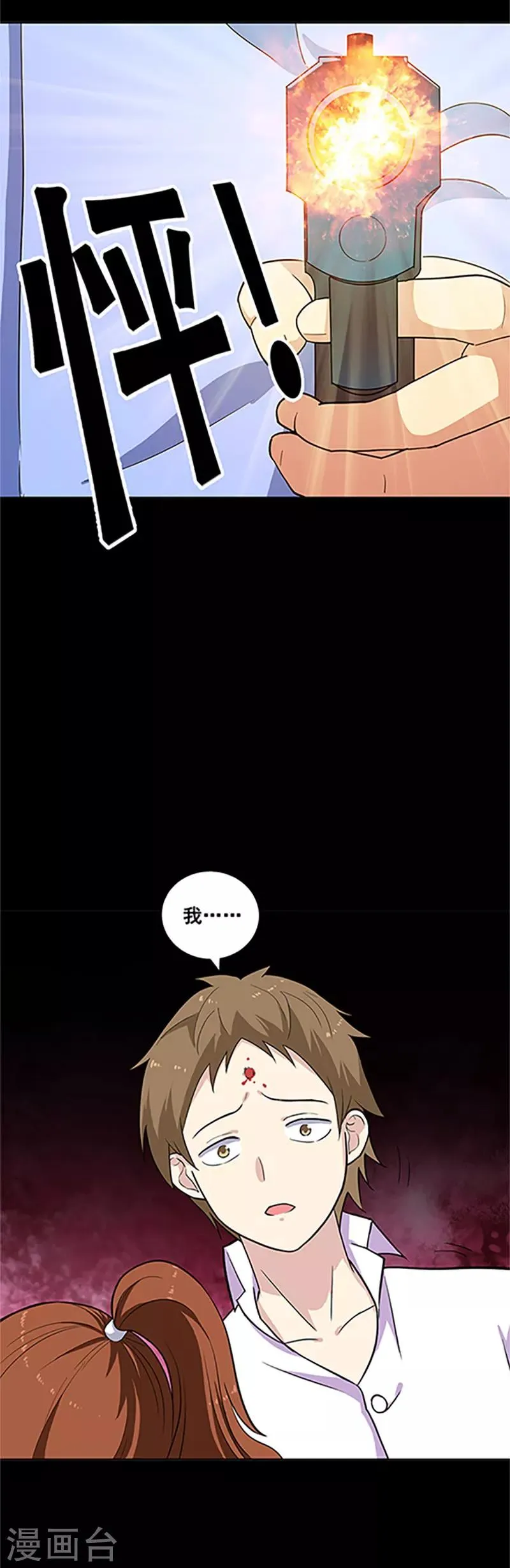 第14话 附身 第3页