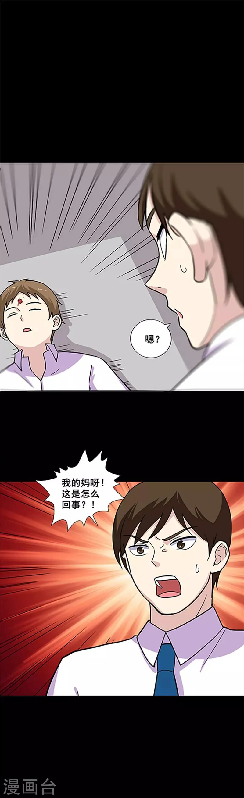 第14话 附身 第6页