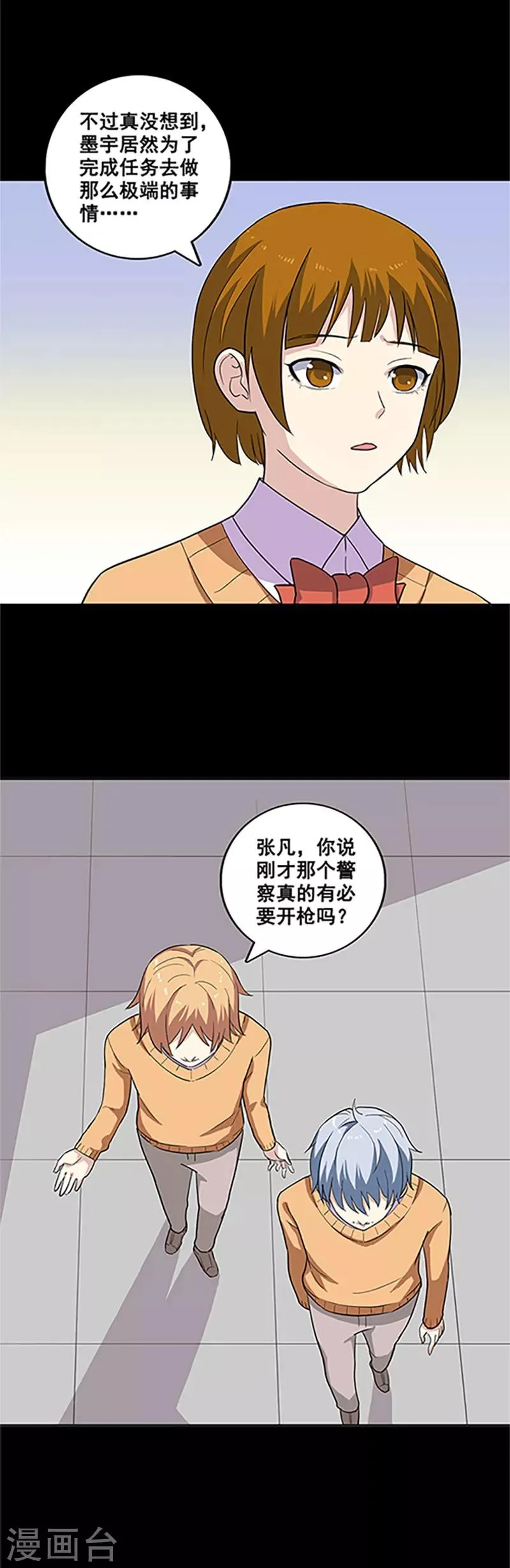 第14话 附身 第8页