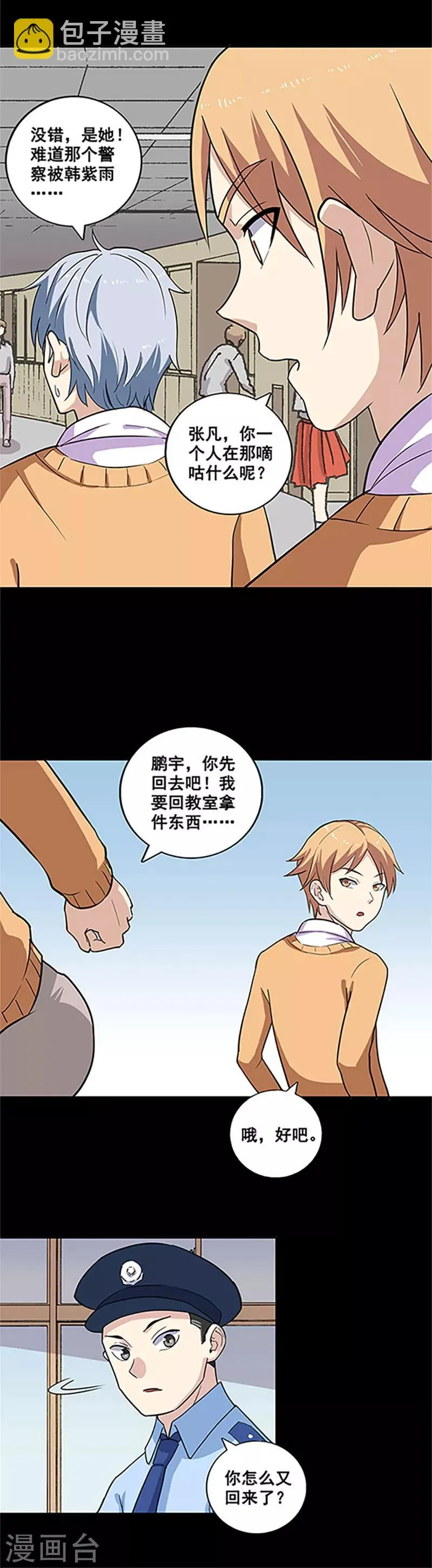 第14话 附身 第10页