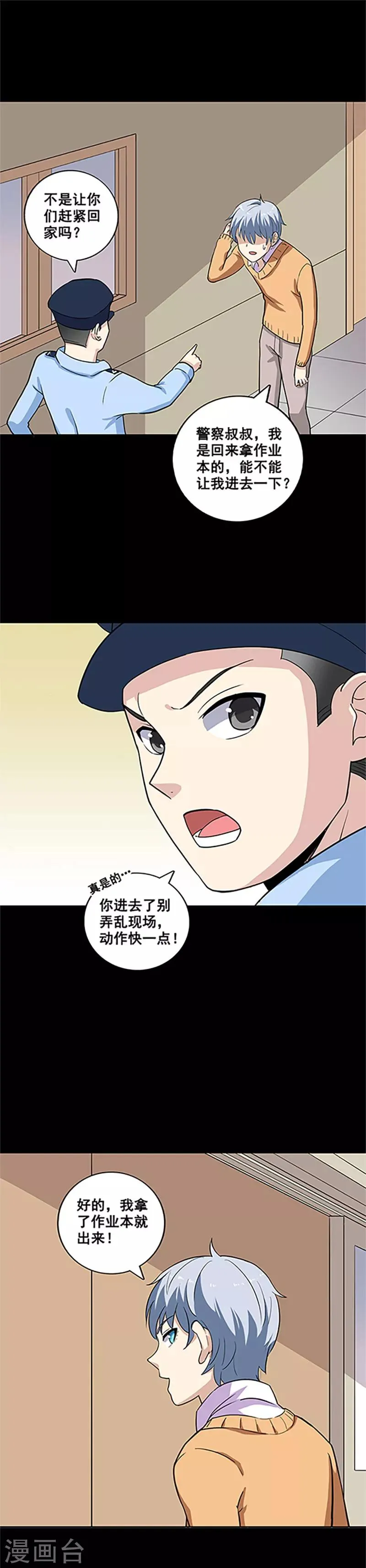 第14话 附身 第11页