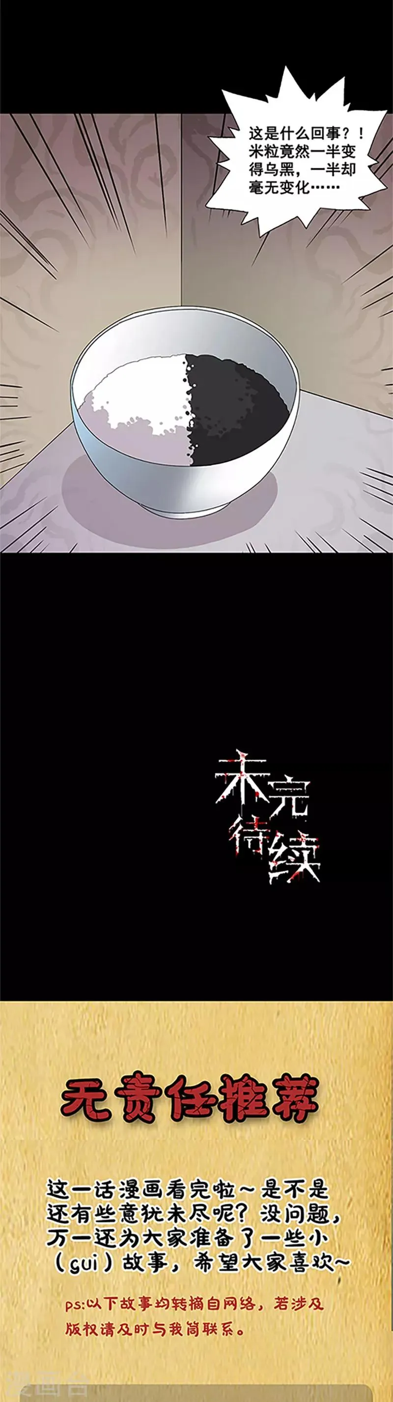 第14话 附身 第13页