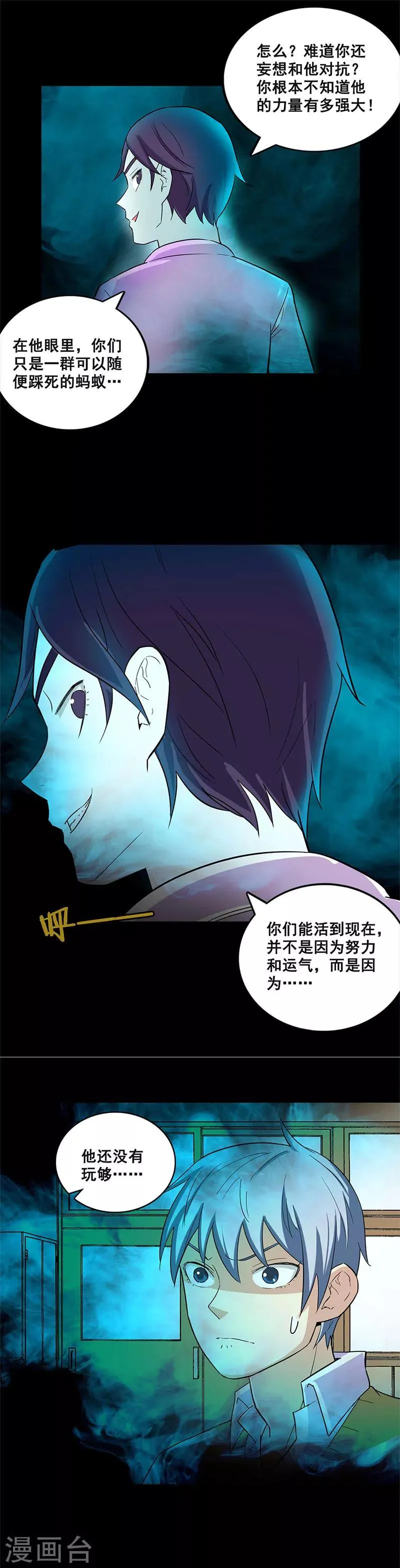 第26话 内鬼是他！ 第9页