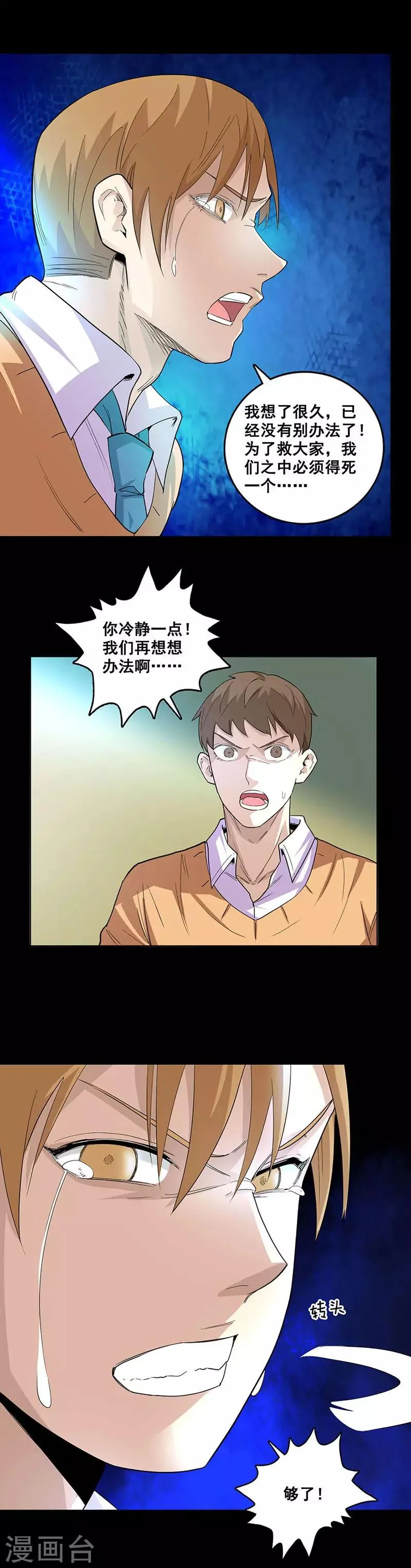 第68话 自相残杀 第7页