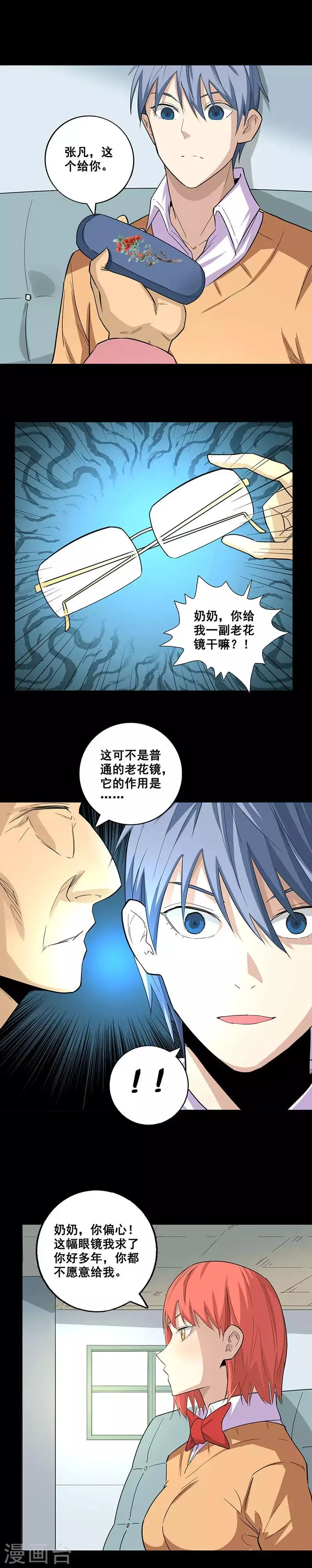 第78话 不死灵怨 第3页