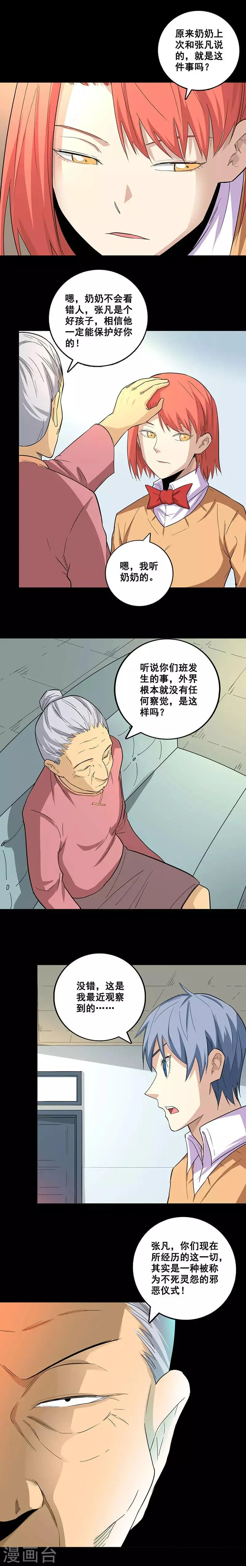第78话 不死灵怨 第5页