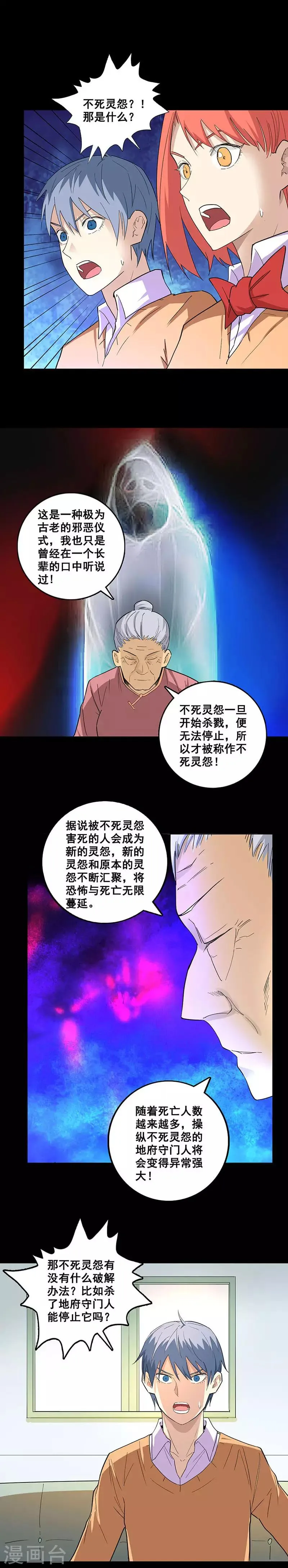 第78话 不死灵怨 第6页
