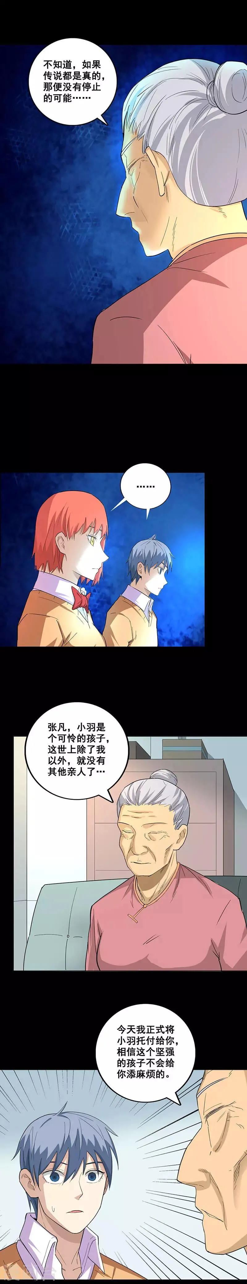 第78话 不死灵怨 第7页